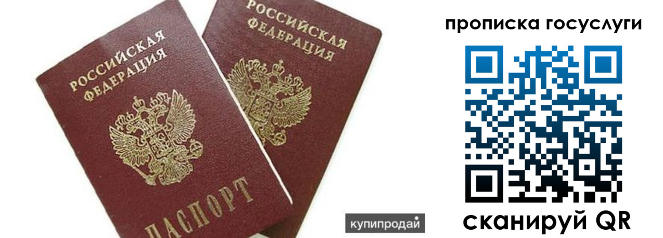 прописка штамп в Гуково