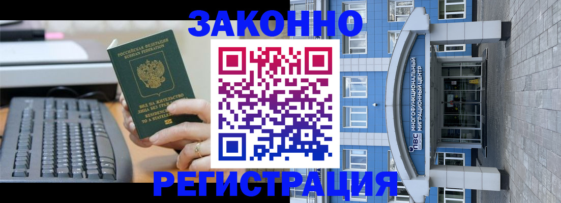 прописка законно в Гуково