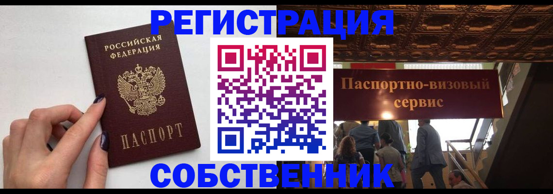 временная прописка с сопровождением в Гуково