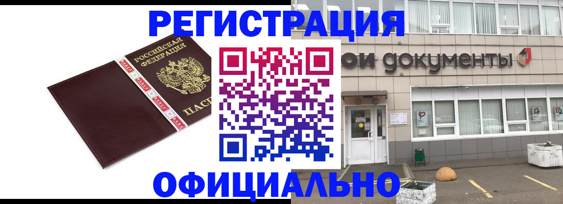 временная регистрация для всех в Гуково