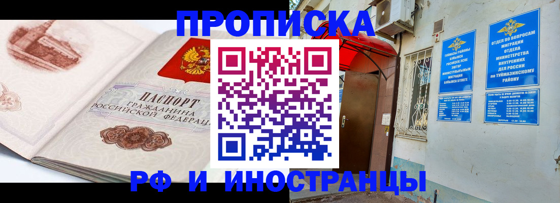 прописка законно в Гуково