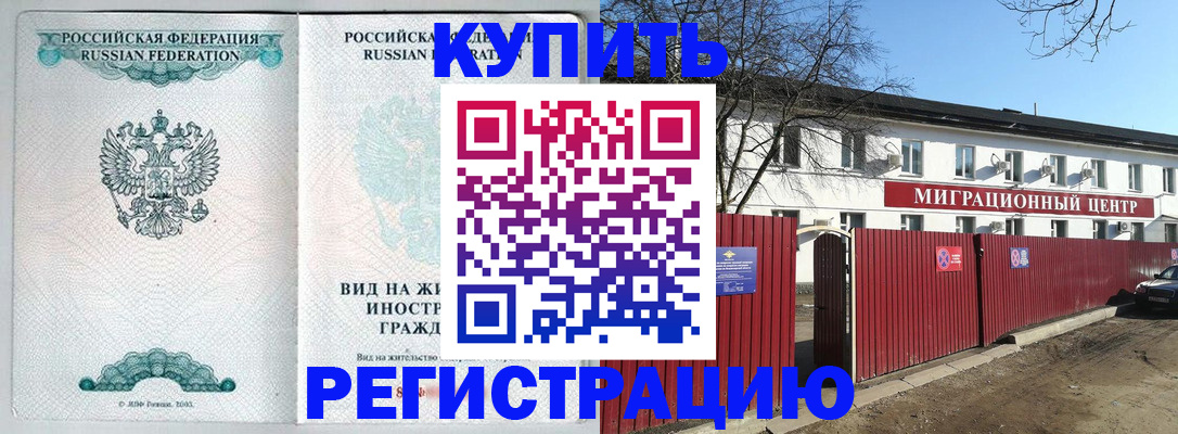 купить прописку в Гуково