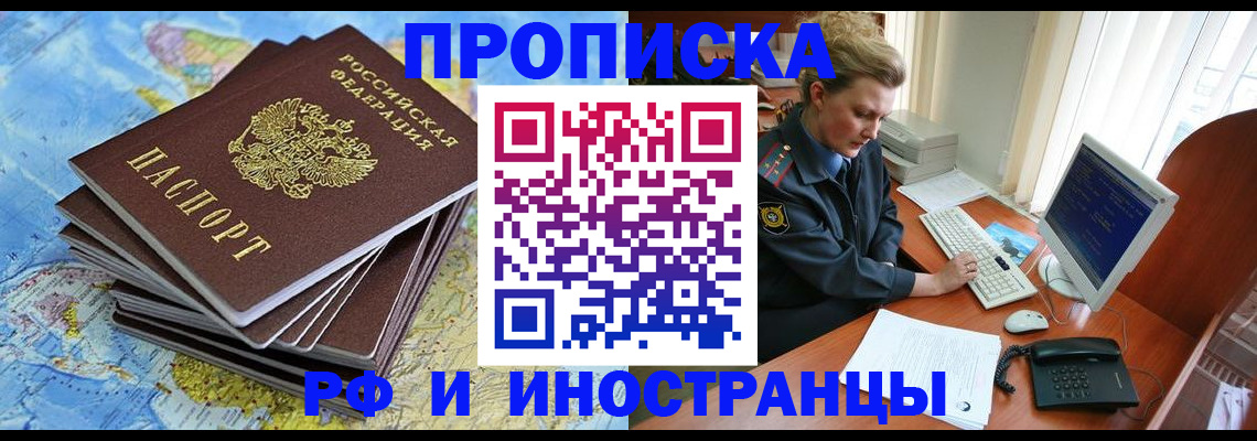регистрация по РВП в Гуково