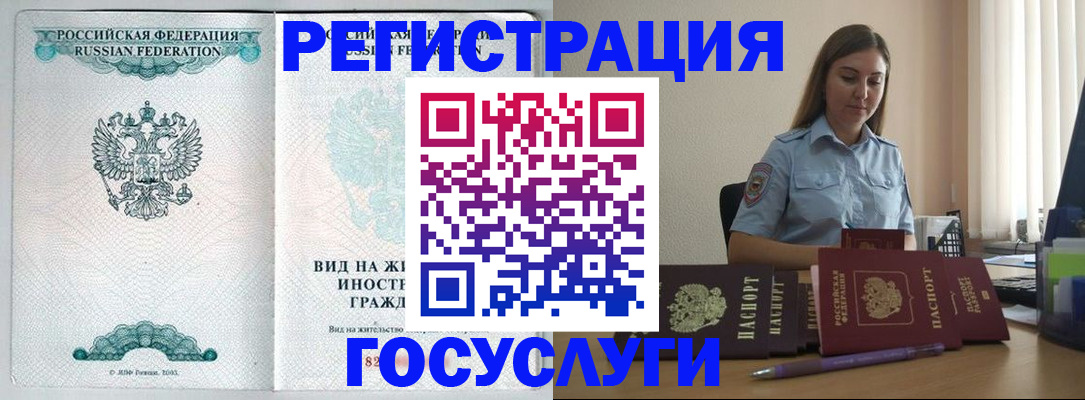 временная регистрация 2025 в Гуково